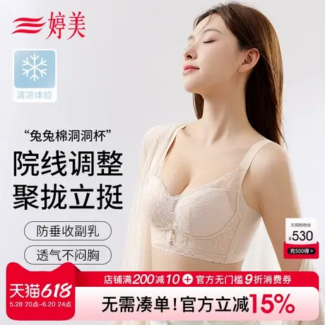 婷美薄款兔兔棉小胸聚拢文胸院线款洞洞杯收副乳提拉防垂蕾丝内衣商品大图