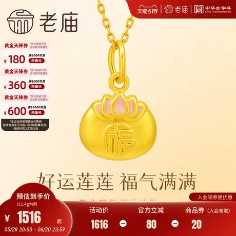 老庙黄金足金福袋锁包挂坠3D莲花点缀好运连连锁住福气祥瑞送礼商品大图