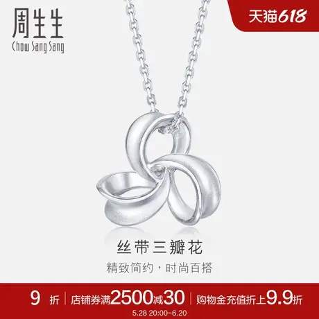 周生生Pt950铂金丝带吊坠白金项坠女款 77341P计价商品大图