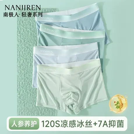 南极人冰丝男士内裤男生四角平角短裤头抗菌男款2025新款夏季薄款商品大图