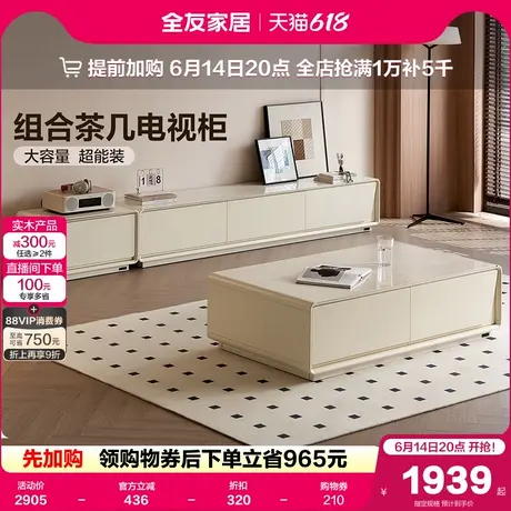 全友家居椰奶方砖茶几电视柜组合客厅家用收纳储物柜一体2025新款商品大图