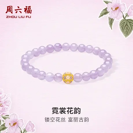 周六福黄金转运珠手串女5d硬金定价十二花神紫水晶紫气东来618商品大图