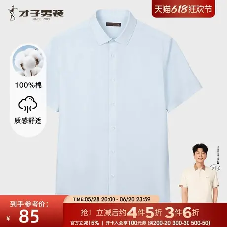 才子男装纯棉短袖衬衫男士2025夏季新款修身透气商务正装蓝色衬衣商品大图