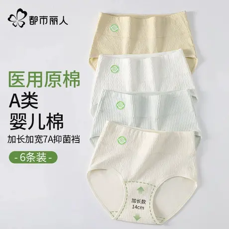 都市丽人高腰内裤女士纯棉医护级抗菌2025新款全棉收腹女生三角裤图片