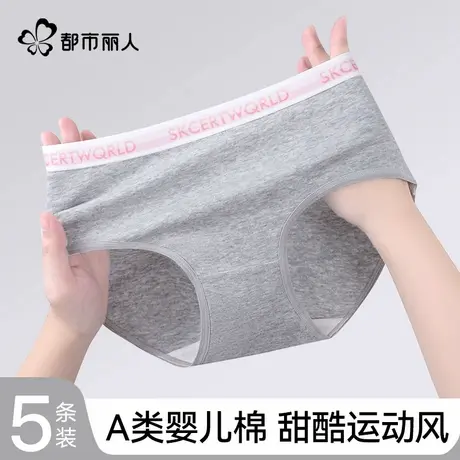 都市丽人内裤女生纯棉抗菌裆透气无痕少女中腰运动三角裤2025新款图片