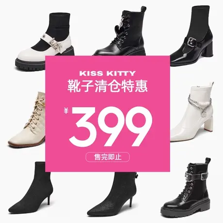 【断码清仓女鞋捡漏-元集合】KISSKITTY时装靴马丁中筒靴图片