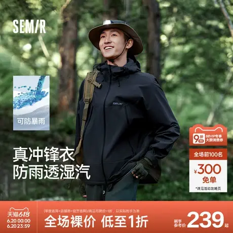 森马外套男2024秋季新款户外风三防情侣冲锋衣连帽夹克插肩袖上衣图片