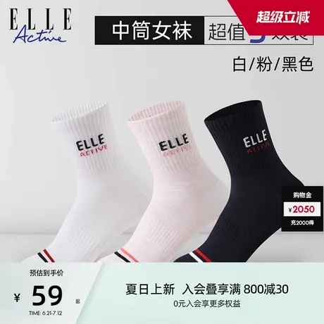 【透气舒适】ELLE Active户外运动中筒袜三双装女袜时尚撞色袜子商品大图