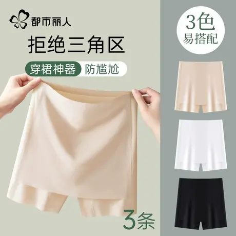 都市丽人安全裤女防走光二合一遮挡三角区平角内裤无痕冰丝打底裤商品大图