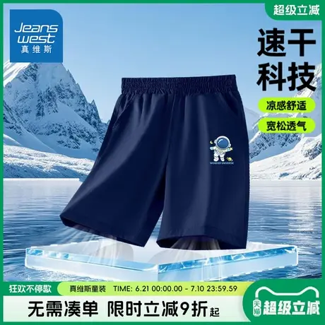 真维斯童装男童裤子2025新款冰丝短裤儿童夏季凉感速干薄款运动裤图片