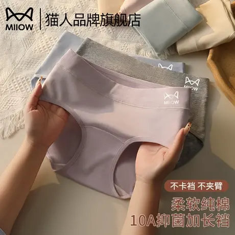 猫人内裤女士纯棉中腰10A抑菌加长全棉裆少女生三角裤透气不夹臀商品大图