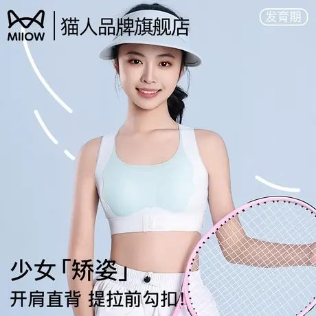 猫人少女初中生青春期内衣二三阶段运动无痕承托防震中学生文胸商品大图