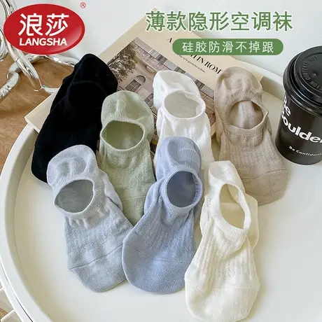 浪莎船袜女夏季薄款低帮浅口透气硅胶防滑网眼无骨吸汗隐形不掉跟图片