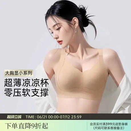 隐形粉底液内衣提拉防下垂收副乳大胸显小无痕内衣女夏季薄款文胸图片