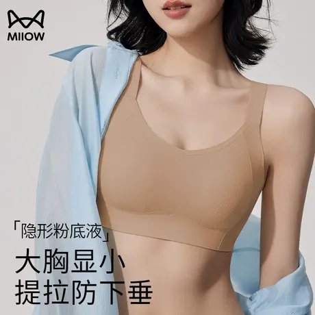 猫人粉底液隐形内衣女大胸显小超薄透气提拉防下垂收副乳女士文胸商品大图