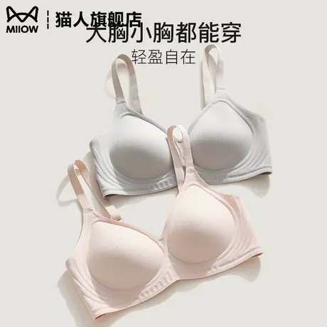 猫人无痕内衣女大胸显小胸聚拢上托防下垂调整型无钢圈性感文胸罩图片