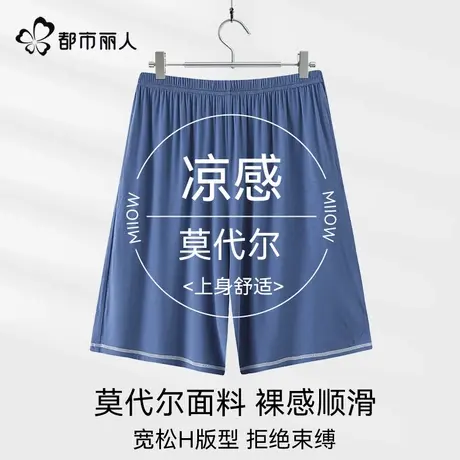 都市丽人2025新款莫代尔冰丝睡裤男士夏季薄款大码短裤长裤家居裤商品大图