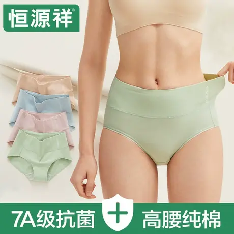 恒源祥高腰女士内裤纯棉7A级抗菌收腹短裤2025新款女生透气三角裤商品大图