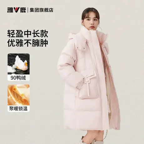 雅鹿长款羽绒服女连帽鸭绒加厚保暖冬季外套纯色修身中长款羽绒衣图片