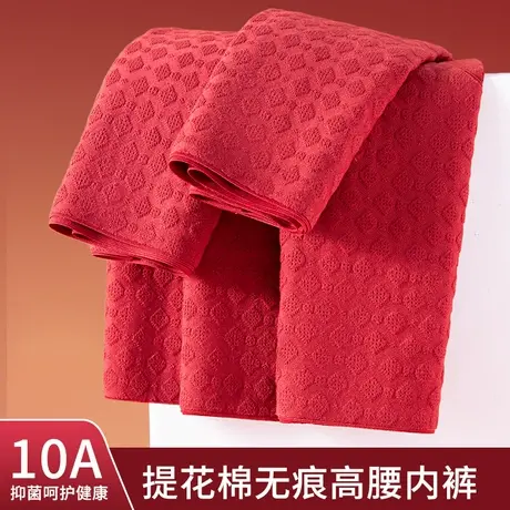 南极人本命年纯棉女士红色内裤高腰全棉10A抗菌裆结婚喜庆三角裤商品大图