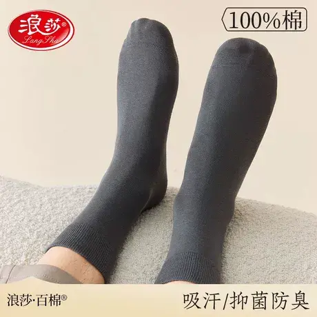 浪莎男袜中筒纯棉春秋防臭吸汗抗菌袜子男士冬季黑色全棉长筒袜商品大图