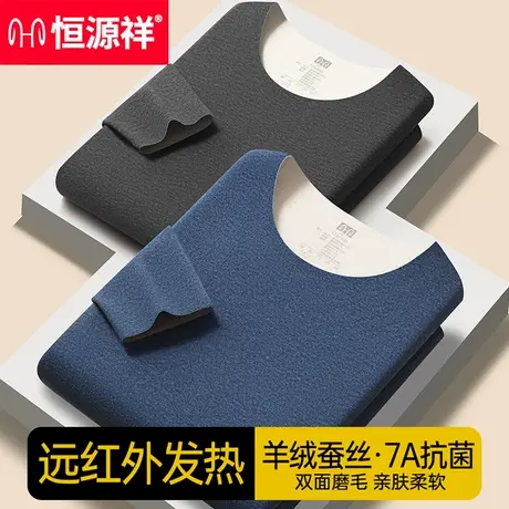 恒源祥保暖内衣男加厚加绒秋衣秋裤套装羊绒蚕丝无痕打底线衣线裤商品大图