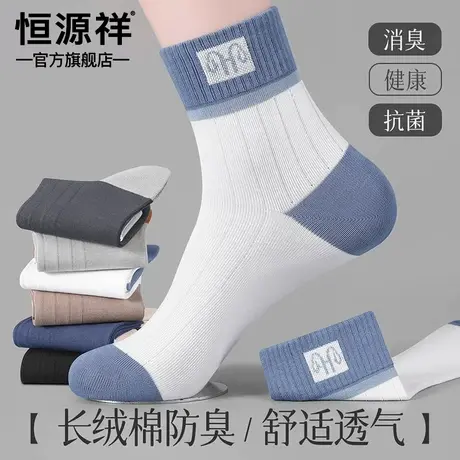 恒源祥袜子男秋冬新款新疆长绒棉抗菌防臭透气长袜男生休闲中筒袜商品大图