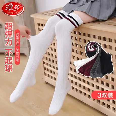 浪莎儿童中筒袜男女童春秋纯棉中厚学生过膝长筒袜中大童高筒袜子图片
