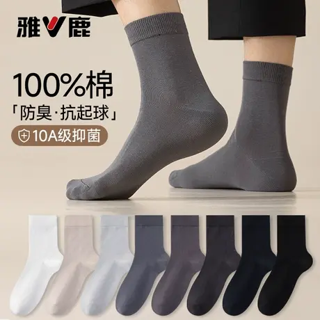 雅鹿袜子男纯棉中筒袜秋冬防臭透气吸汗长筒男士皮鞋商务男款棉袜商品大图