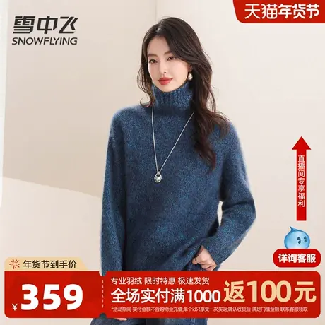 雪中飞100%绵羊毛拉毛款2025秋冬高领温暖套头羊毛衫女高级打底W商品大图