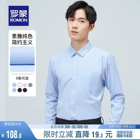 罗蒙长袖衬衫男士秋季中青年斜纹职业工装商务休闲纯色修身衬衣男商品大图