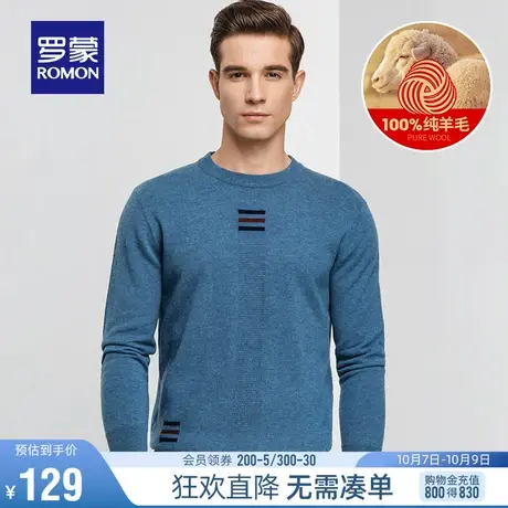 【直降】罗蒙男士纯羊毛针织衫2023冬季新款休闲圆领套头打底毛衣商品大图