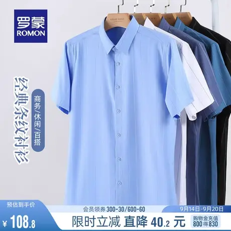 【竹纤维】罗蒙短袖衬衫男2023夏季新款商务条纹工装休闲免烫衬衣图片