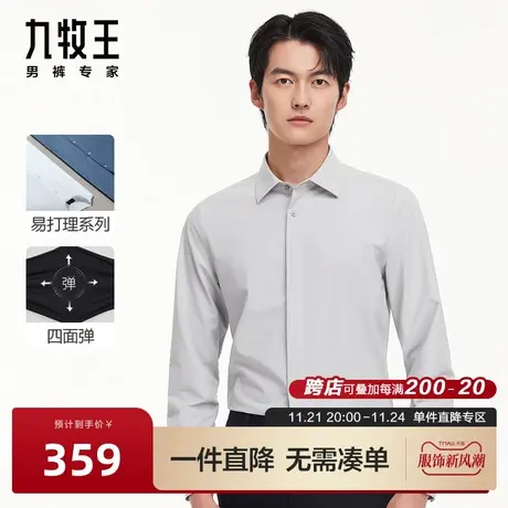 [四面弹]九牧王男装正装长袖衬衫2023秋新款男士商务修身衬衣男BN商品大图