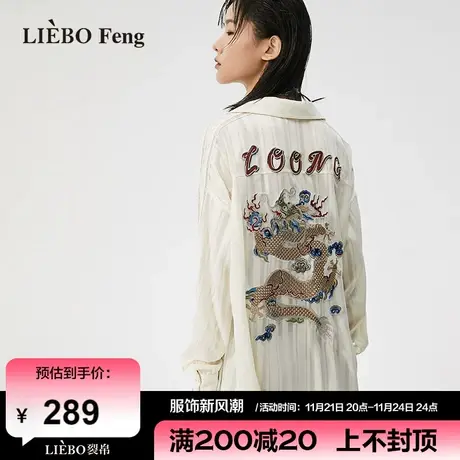 裂帛LIEBOFeng原创设计2024春民族风龙纹刺绣鹅黄色中长款衬衫商品大图
