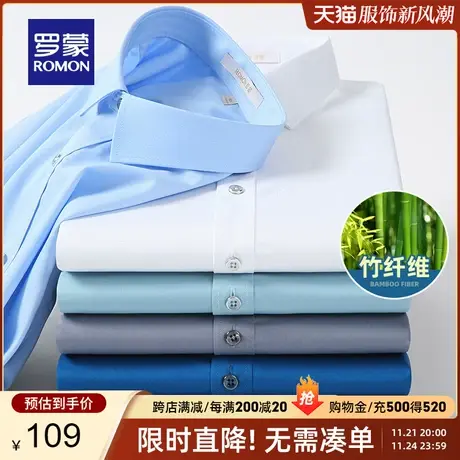 【竹纤维】罗蒙男士商务长袖衬衫2024春季新款弹力职业正装衬衣男商品大图