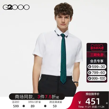 G2000男装 舒适弹性可机洗衬衣商务通勤SS23商场新款短袖正装衬衫商品大图