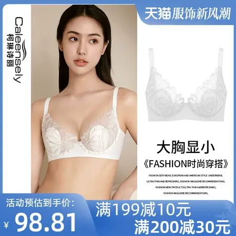 女士薄款大胸显小文胸白色软钢圈蕾丝聚拢上托收副乳纯欲超薄内衣图片