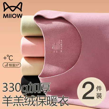 猫人羊羔绒保暖内衣女加绒加厚蚕丝养肤秋冬防寒蓄热女士无痕上衣图片