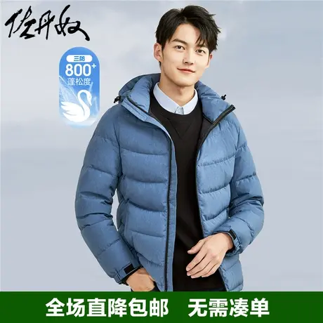 佐丹奴羽绒服男秋冬90%白鹅绒可拆卸帽加厚短款保暖外套01071692图片
