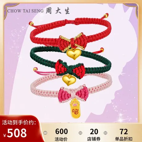 周大生黄金手链女在逃公主编绳手绳爱心硬金足金猫爪可爱设计新品图片