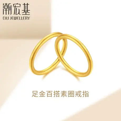 潮宏基三生三世小金圈素圈5D硬金黄金戒指足金关节戒女戒叠戴B图片