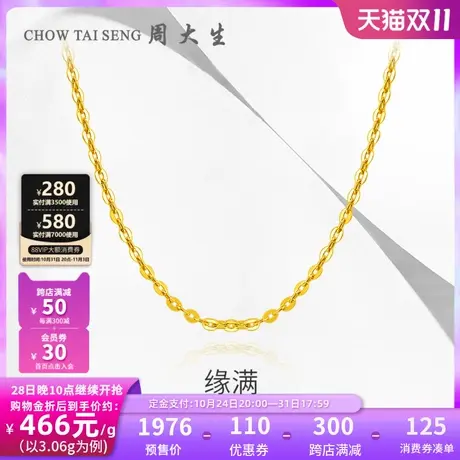 【双11预售】周大生黄金项链计价足金o字链细款金链子锁骨链素链商品大图