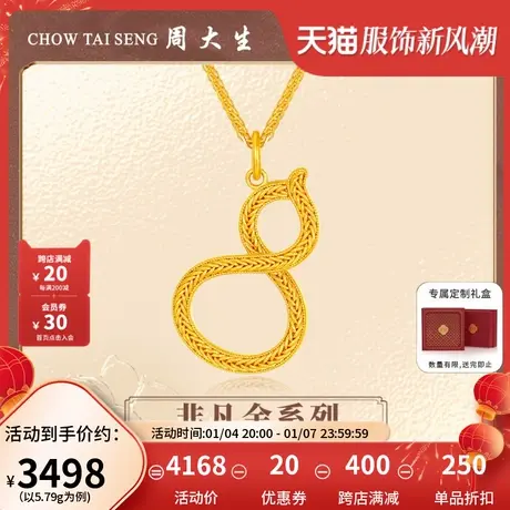 周大生非凡金古法黄金吊坠女足金葫芦福禄金项链首饰任嘉伦同款图片
