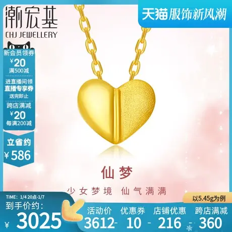 潮宏基小确幸爱心足金套链黄金项链心形颈饰礼物女通勤计价商品大图