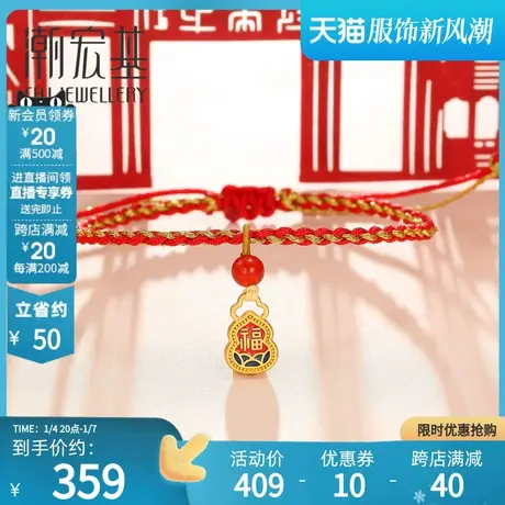 潮宏基好事发生有福足金手链黄金吊坠玛瑙珐琅5D硬金足金手绳商品大图