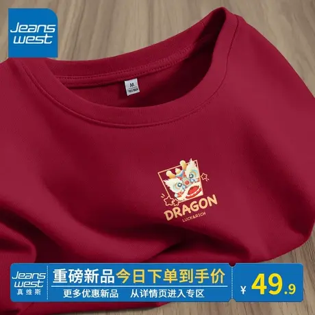 KV真维斯圆领短袖t恤女上衣宽松显瘦2024新款红色本命年龙年衣服商品大图