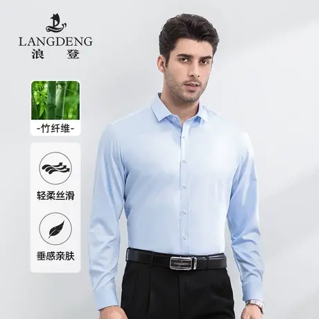 浪登秋季新款长袖衬衫男士竹纤维透气商务正装修身微弹长袖蓝衬衣图片