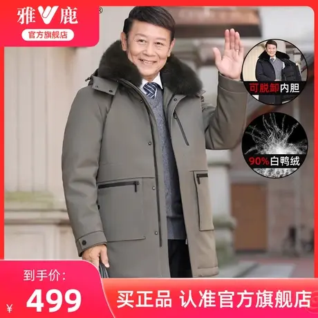 雅鹿爸爸冬装外套2024新款男士中长款加厚羽绒服中老年人保暖男装图片