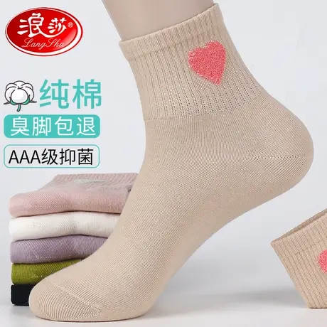 浪莎纯棉袜子女秋冬季中筒袜全棉透气吸汗防臭脚学生袜ins潮短袜图片